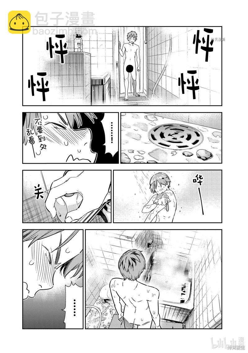 《女朋友、借我一下》第259话 第14页