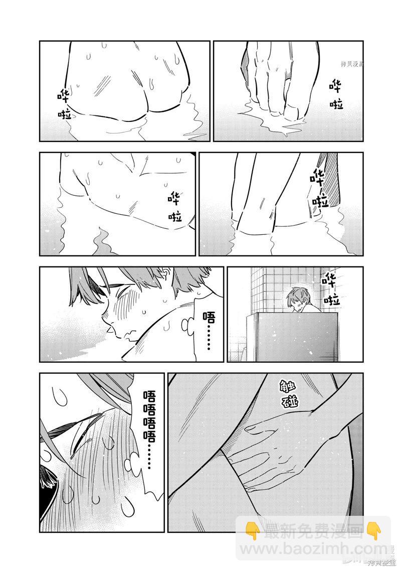 《女朋友、借我一下》第259话 第15页