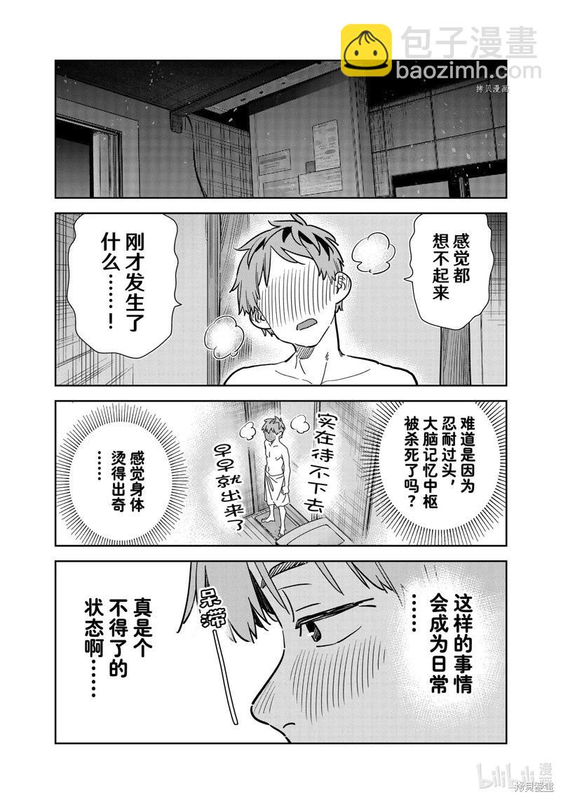 《女朋友、借我一下》第259话 第17页