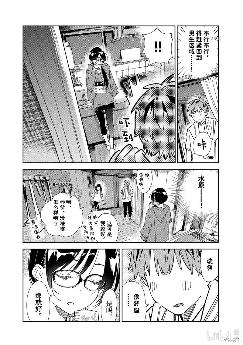 《女朋友、借我一下》第259话 第18页