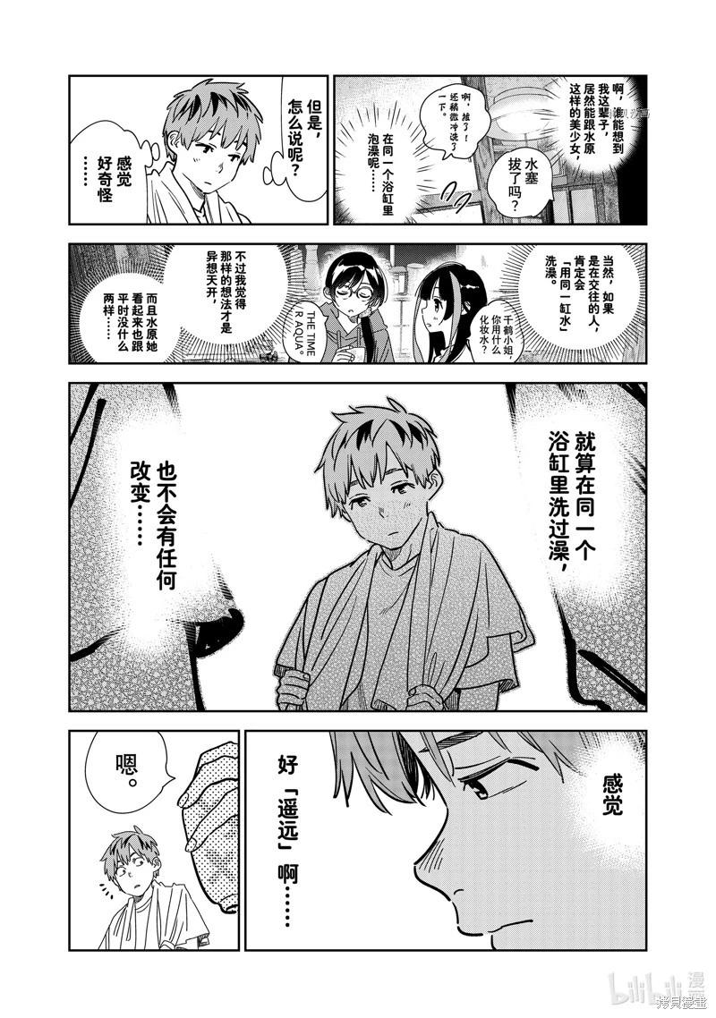 《女朋友、借我一下》第259话 第19页
