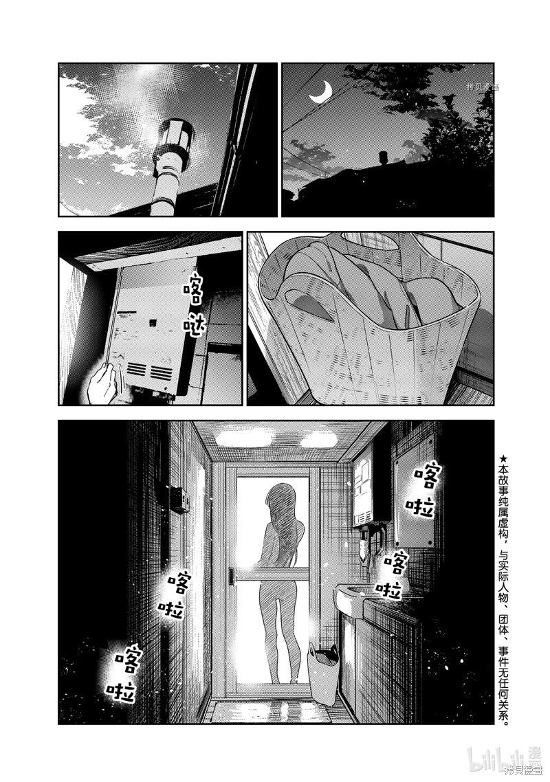 《女朋友、借我一下》第259话 第1页