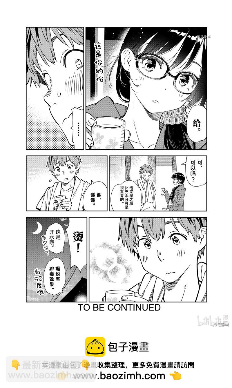 《女朋友、借我一下》第259话 第20页