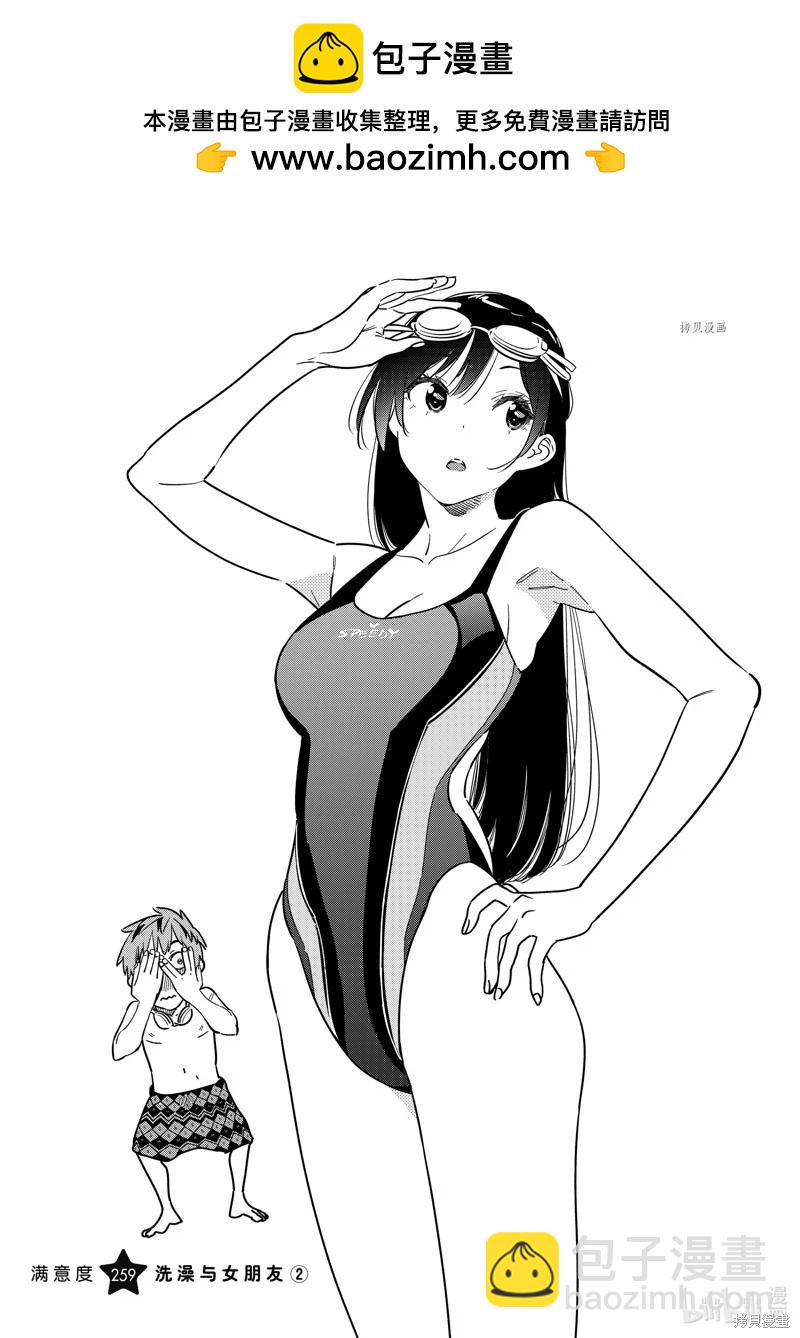 《女朋友、借我一下》第259话 第2页