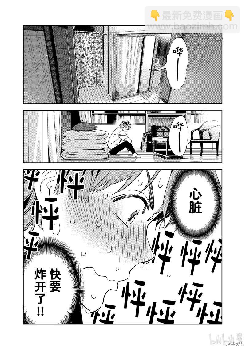 《女朋友、借我一下》第259话 第3页