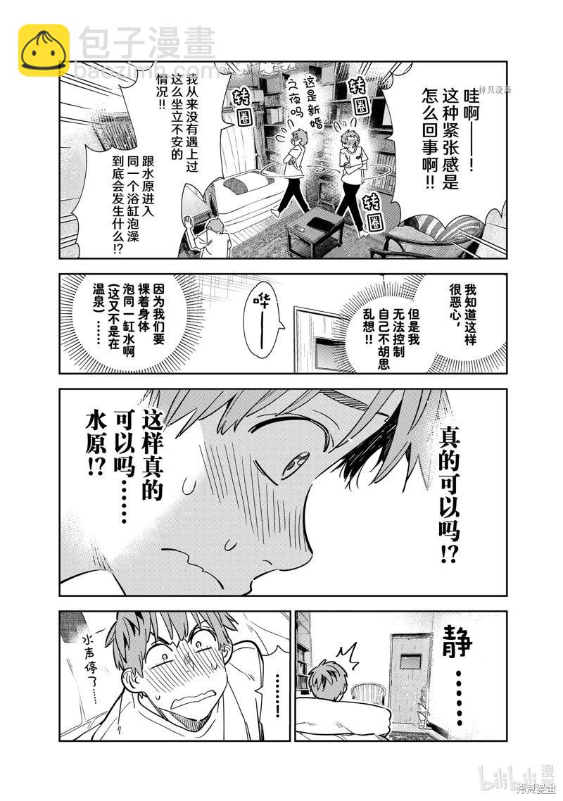《女朋友、借我一下》第259话 第4页
