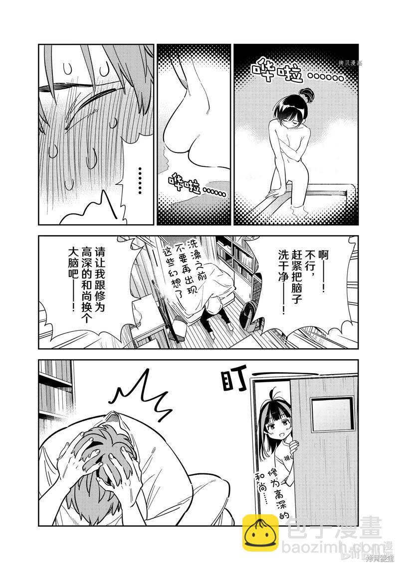 《女朋友、借我一下》第259话 第5页