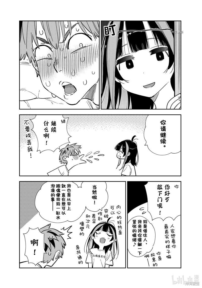 《女朋友、借我一下》第259话 第6页