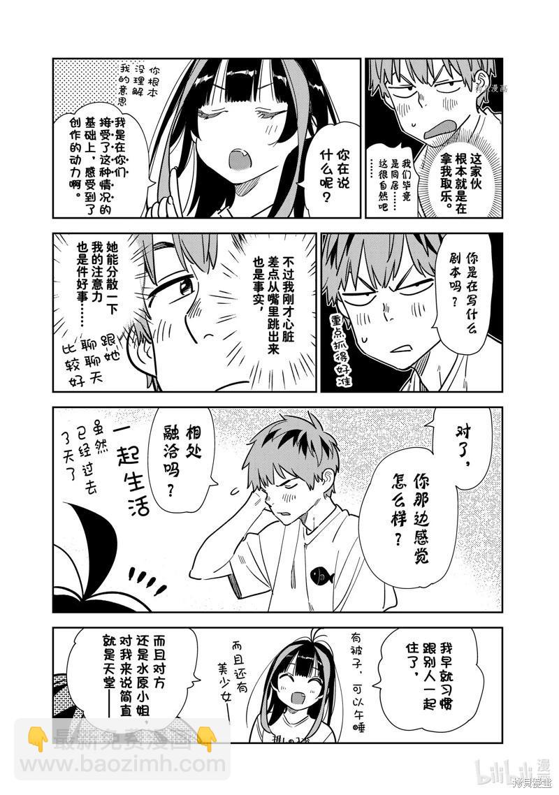 《女朋友、借我一下》第259话 第7页