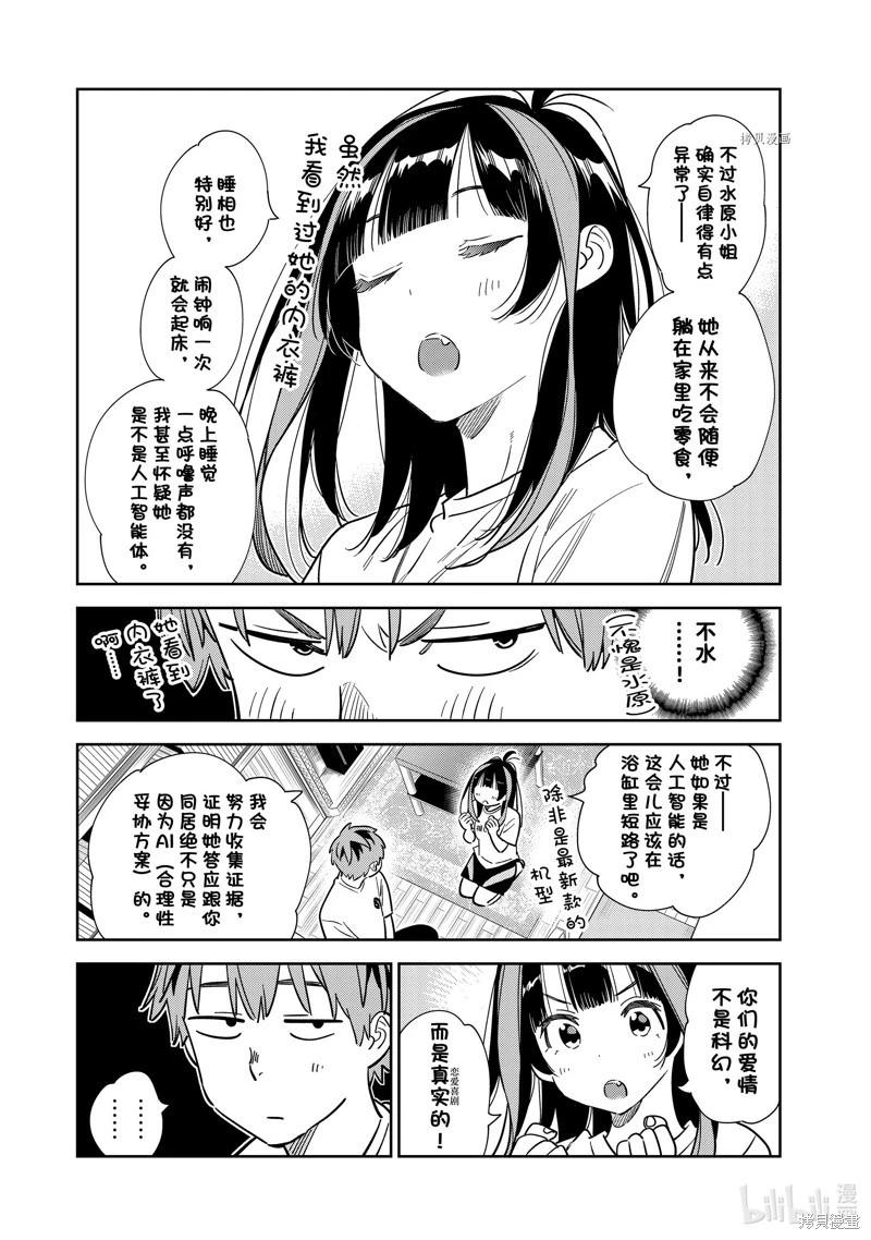 《女朋友、借我一下》第259话 第8页
