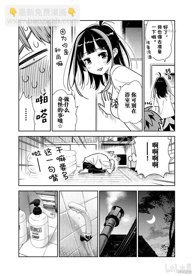 《女朋友、借我一下》第259话 第9页