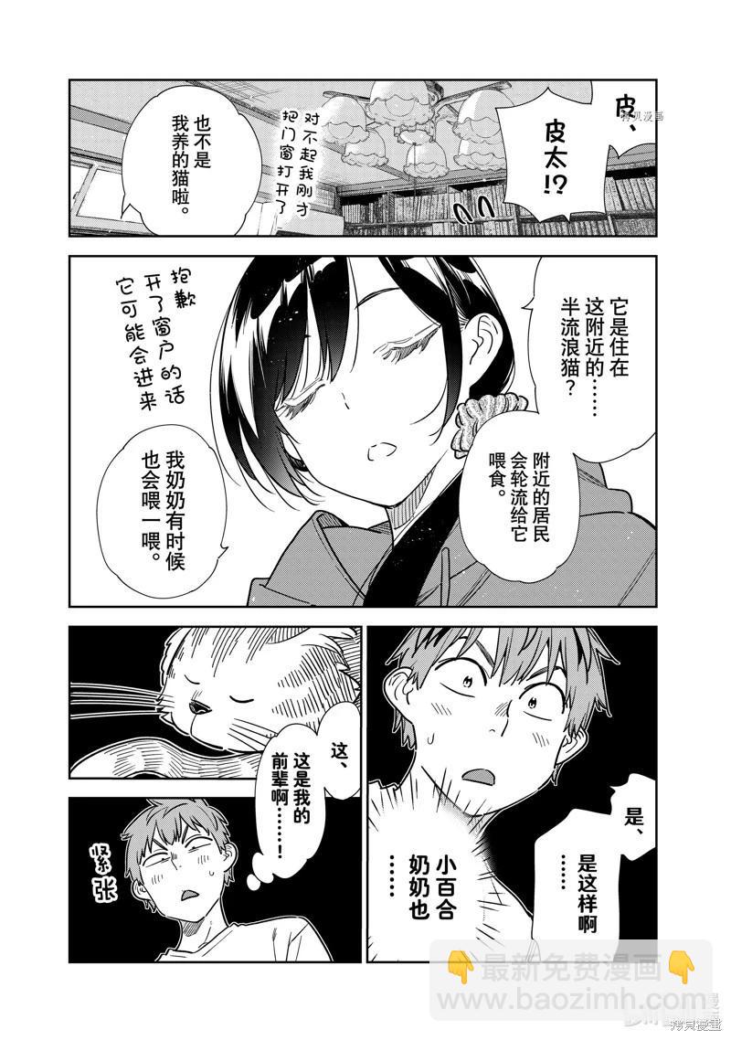 《女朋友、借我一下》第261话 第10页