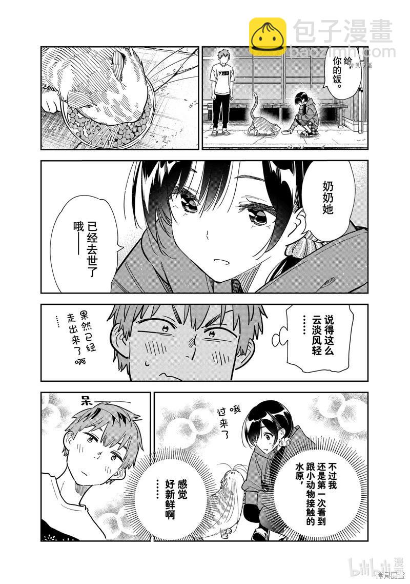 《女朋友、借我一下》第261话 第11页