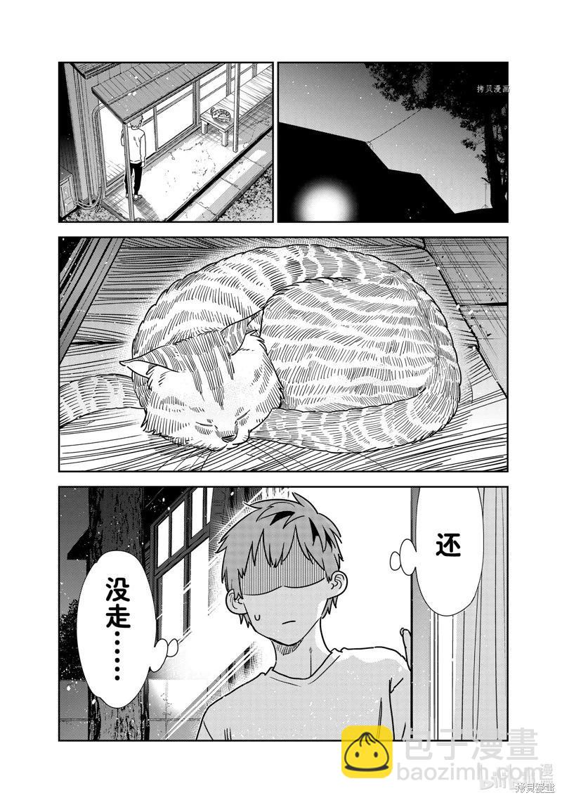 《女朋友、借我一下》第261话 第13页