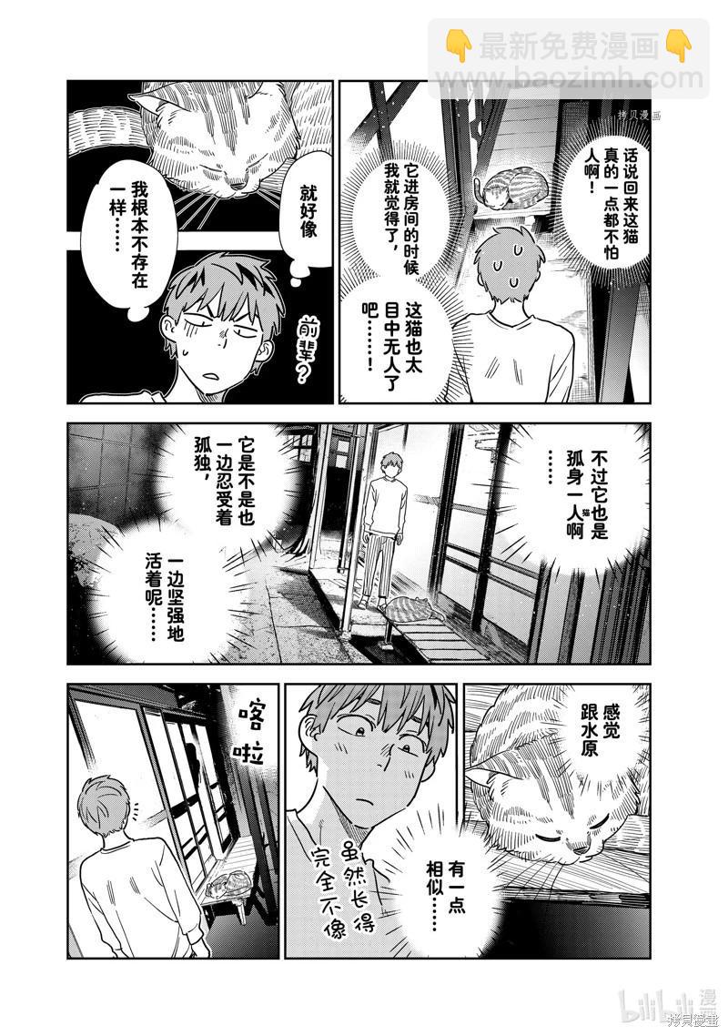 《女朋友、借我一下》第261话 第14页