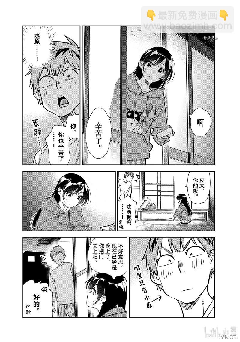 《女朋友、借我一下》第261话 第15页