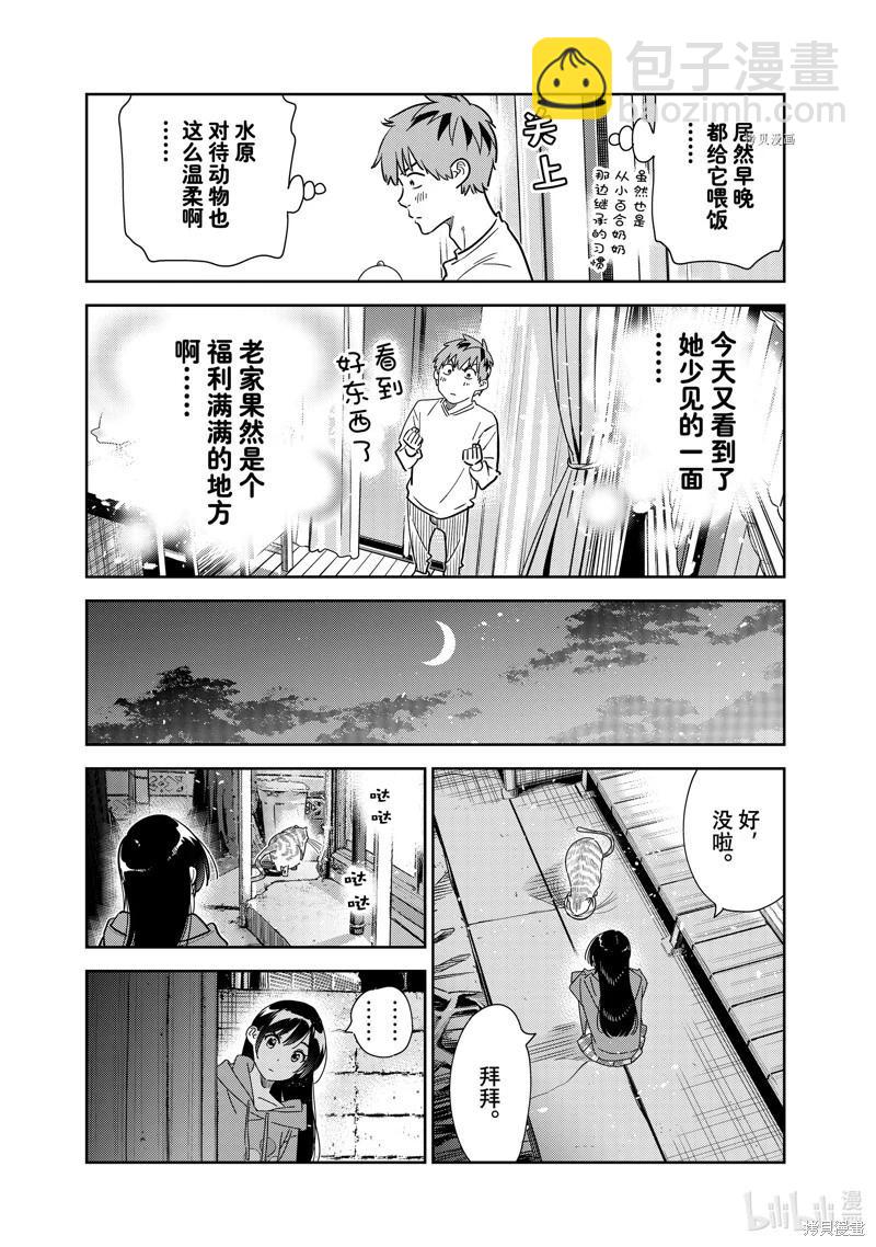 《女朋友、借我一下》第261话 第16页
