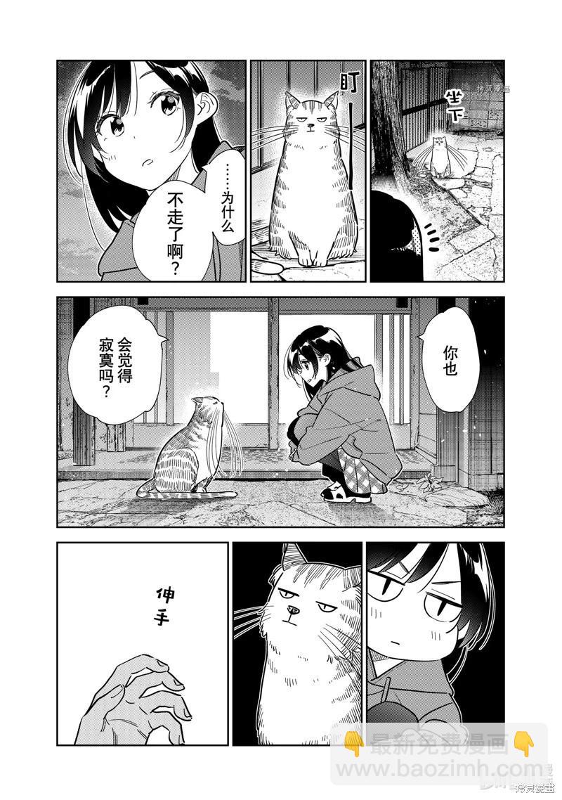 《女朋友、借我一下》第261话 第17页