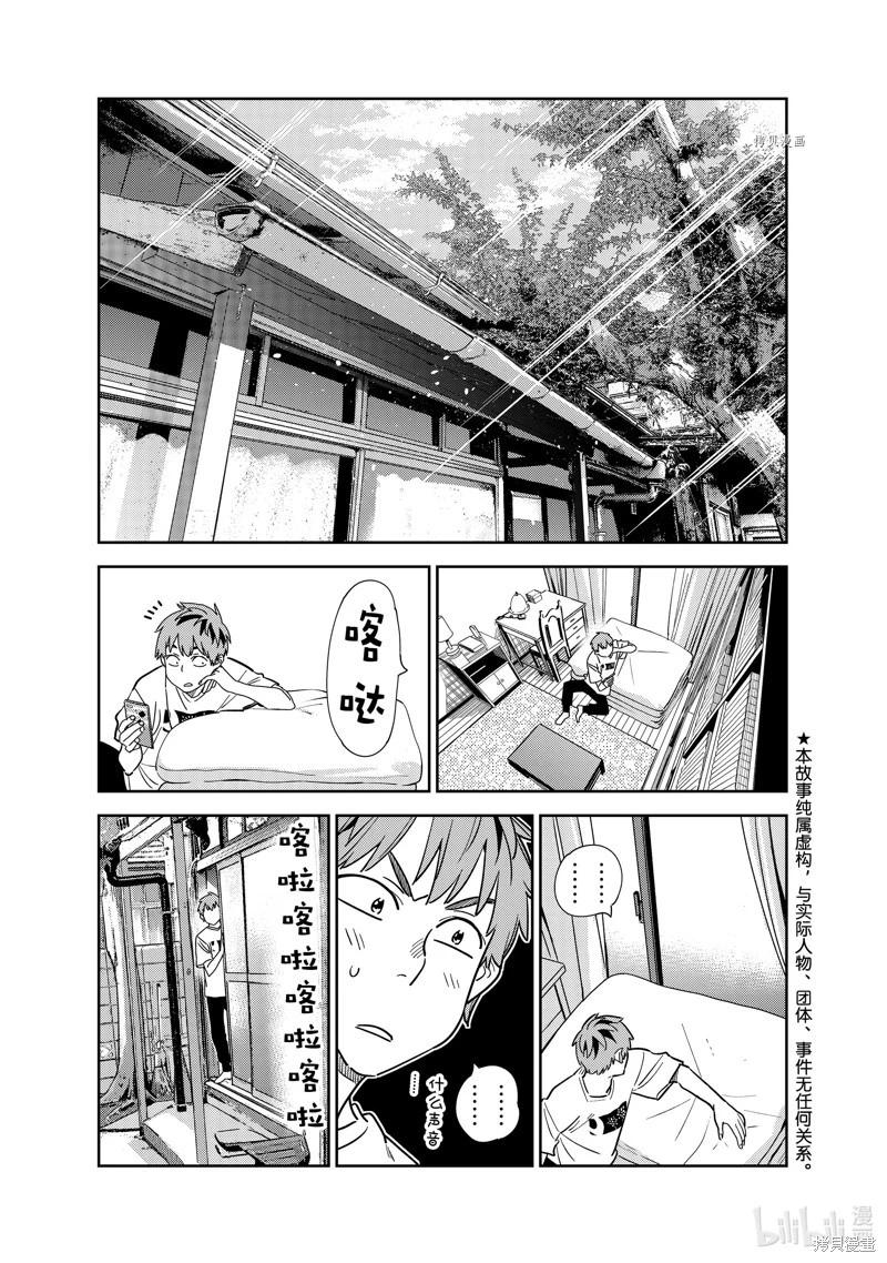《女朋友、借我一下》第261话 第1页