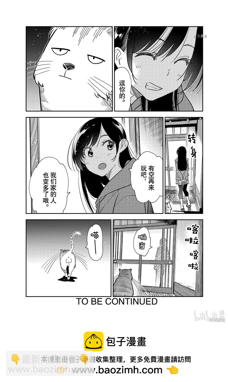 《女朋友、借我一下》第261话 第20页