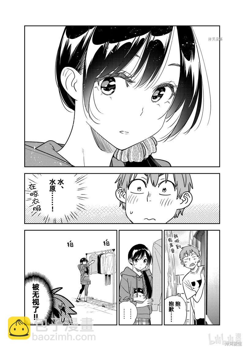 《女朋友、借我一下》第261话 第3页