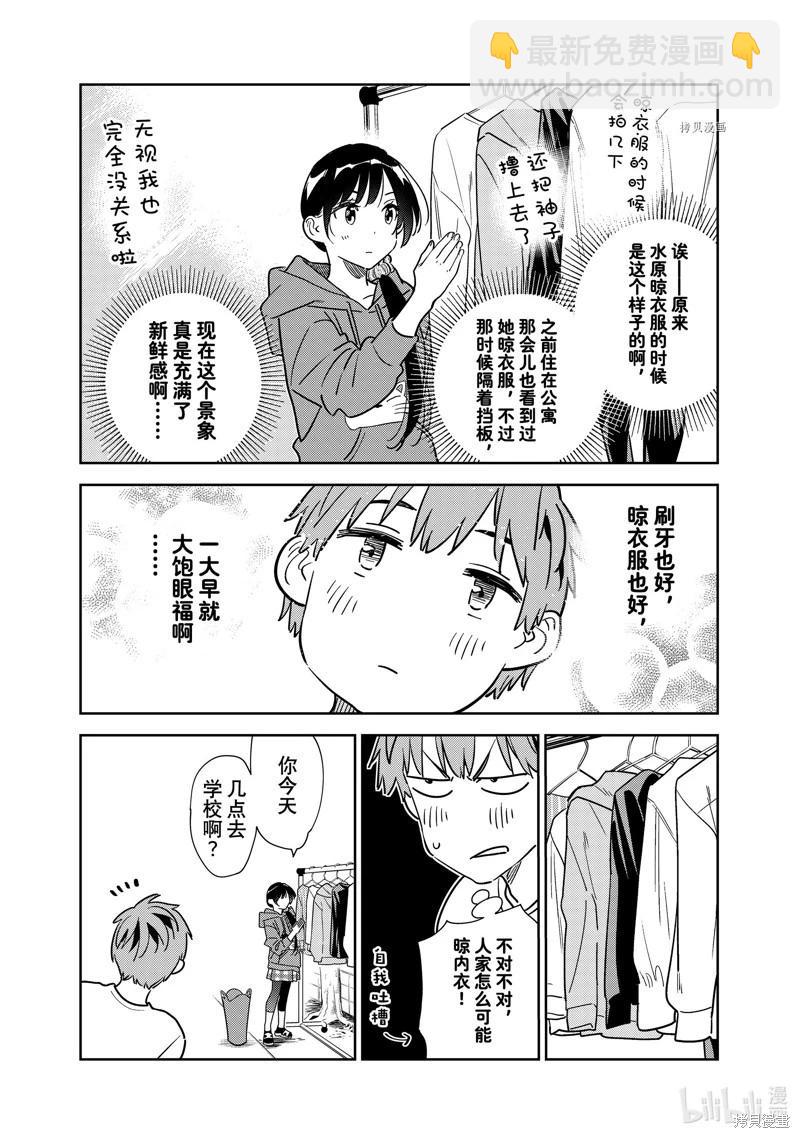 《女朋友、借我一下》第261话 第4页