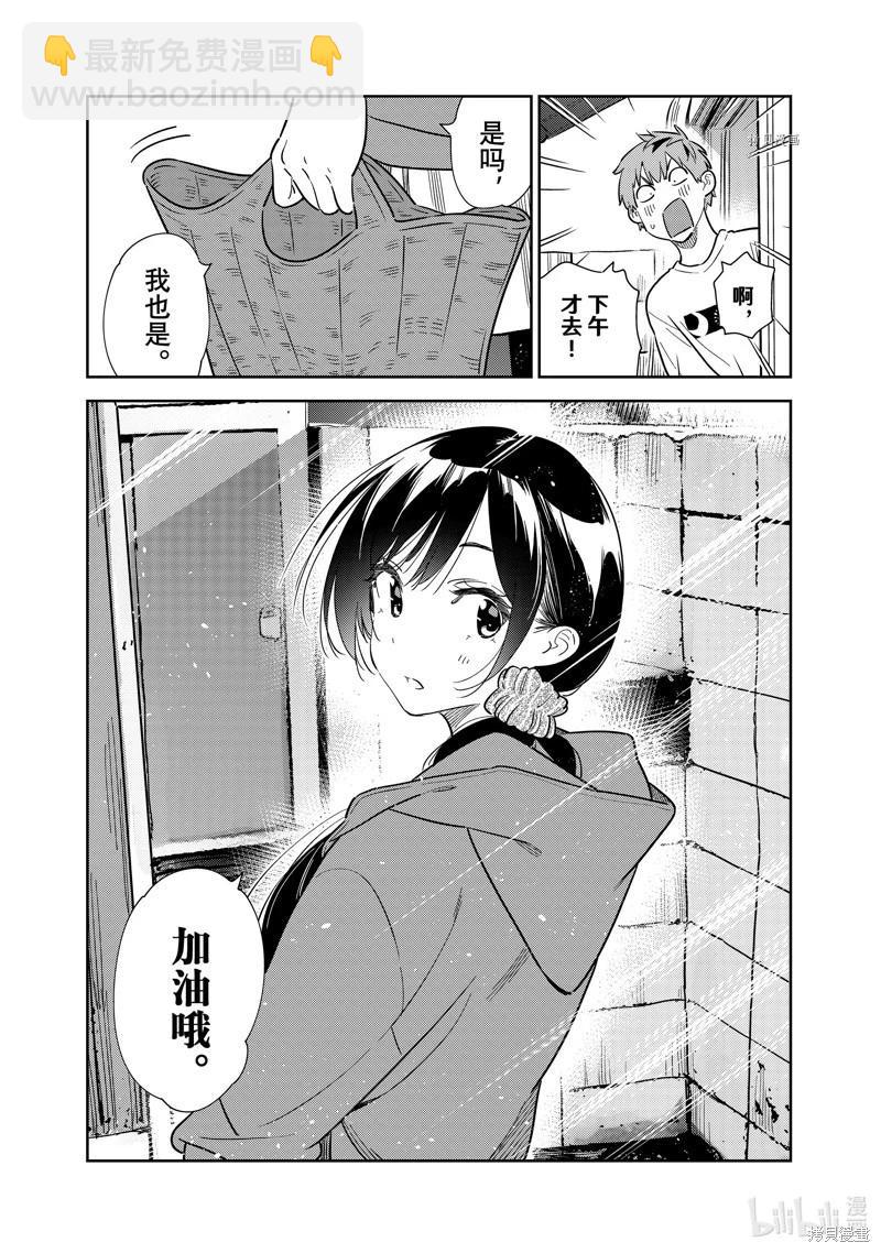 《女朋友、借我一下》第261话 第5页