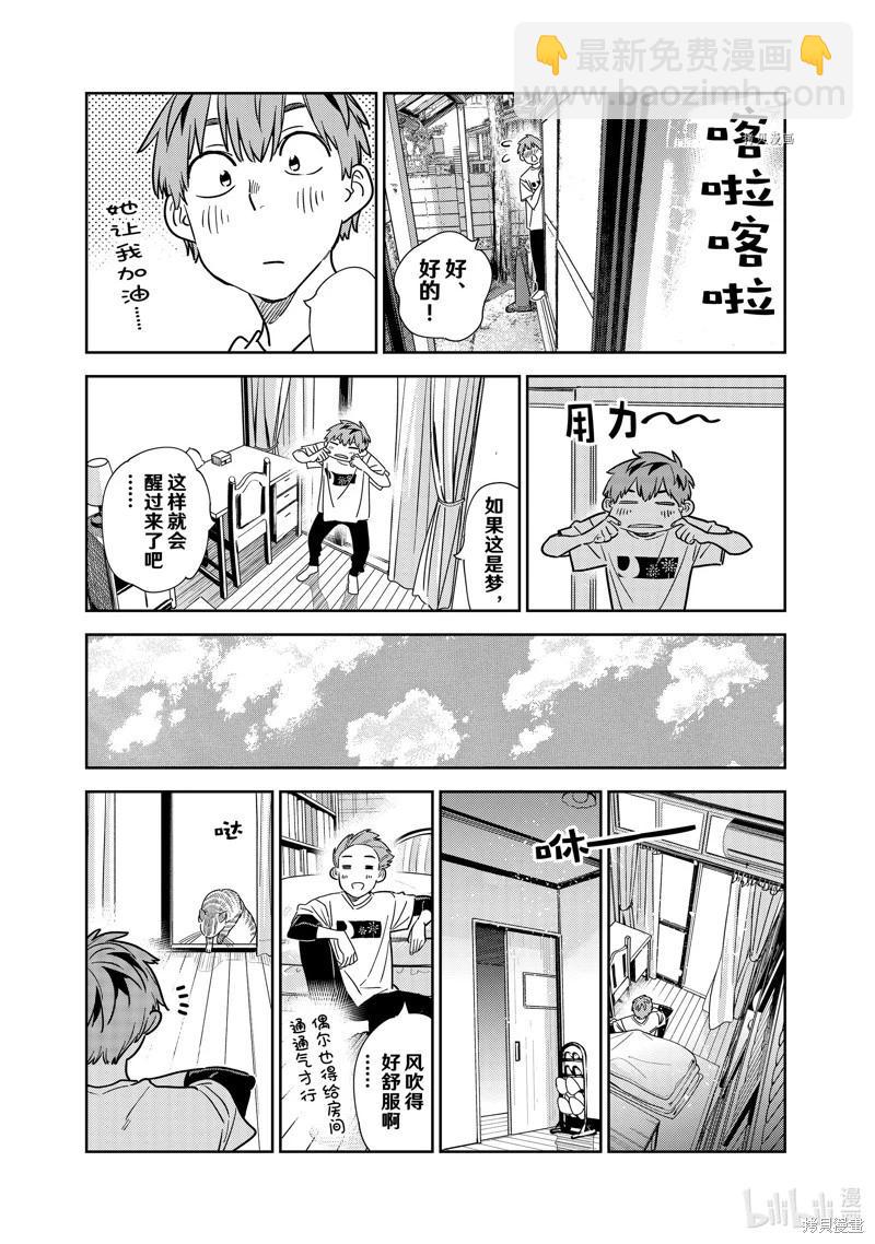 《女朋友、借我一下》第261话 第6页