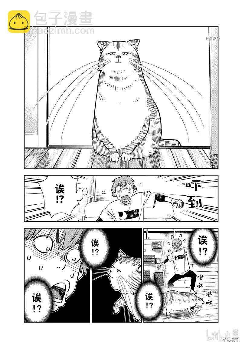 《女朋友、借我一下》第261话 第7页