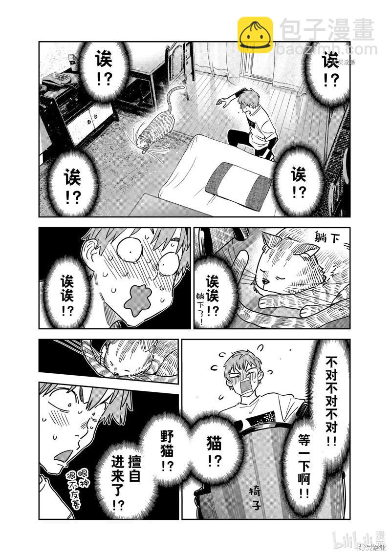 《女朋友、借我一下》第261话 第8页