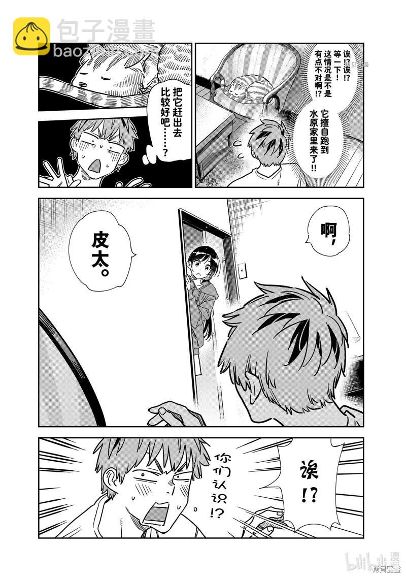《女朋友、借我一下》第261话 第9页