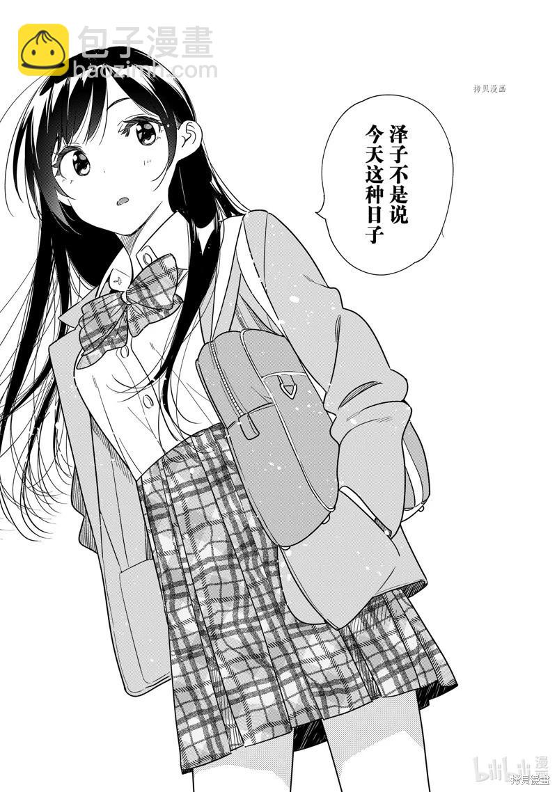 《女朋友、借我一下》第265话 第10页