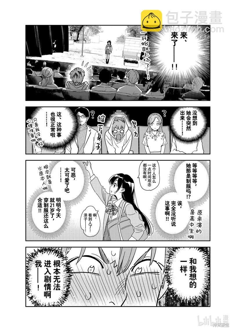 《女朋友、借我一下》第265话 第12页