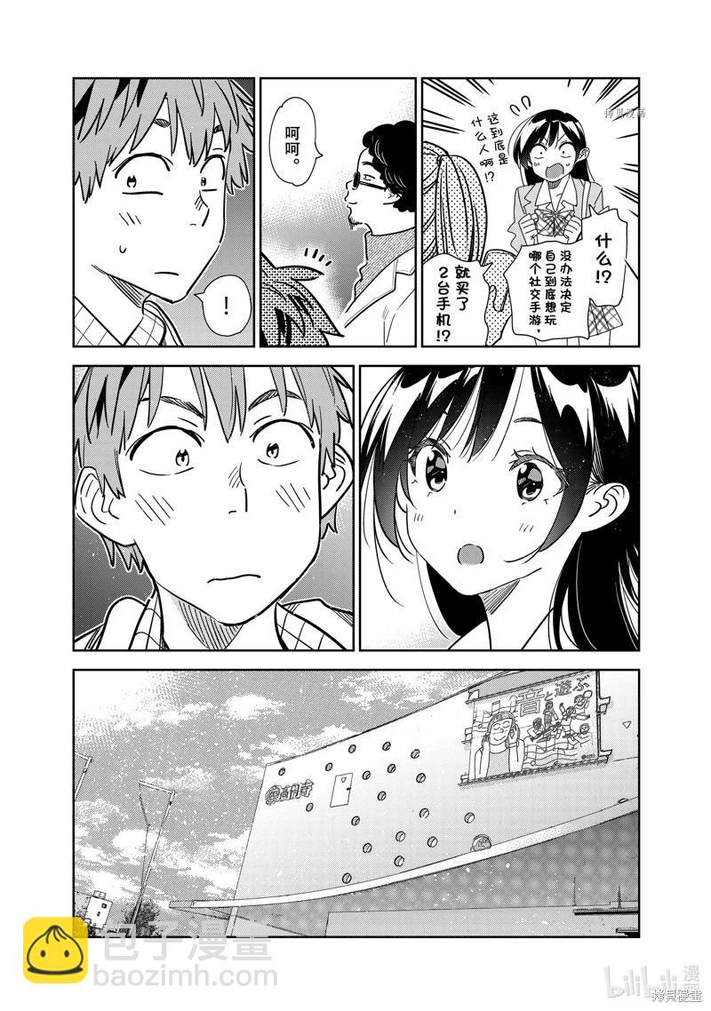 《女朋友、借我一下》第265话 第13页