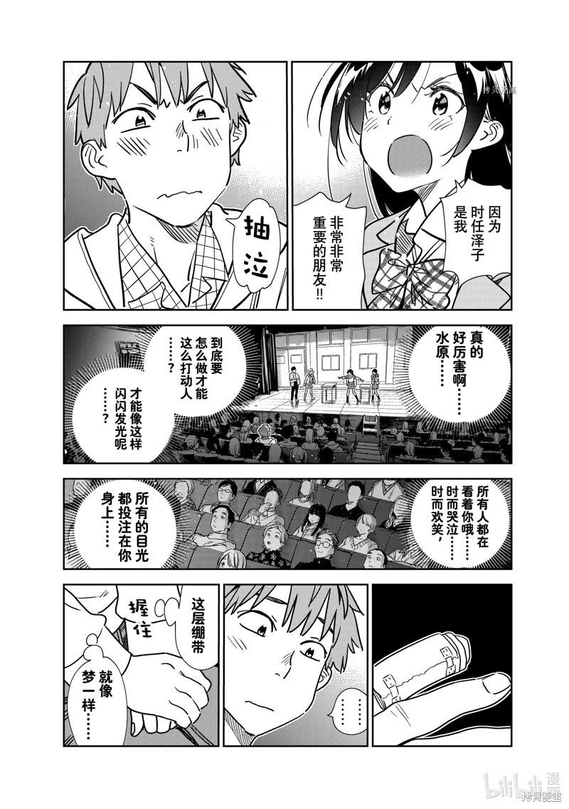《女朋友、借我一下》第265话 第14页
