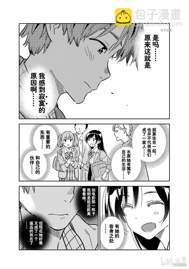 《女朋友、借我一下》第265话 第15页