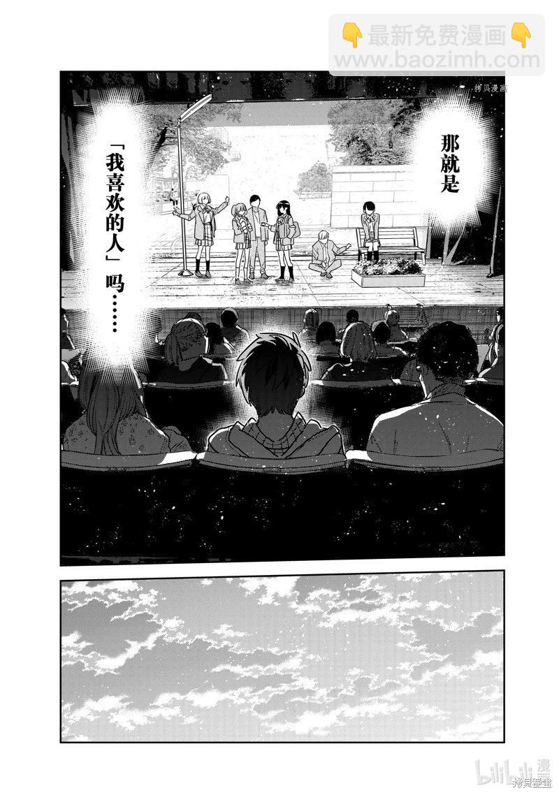《女朋友、借我一下》第265话 第16页