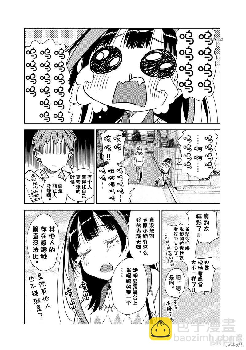 《女朋友、借我一下》第265话 第17页