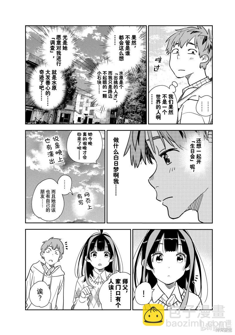 《女朋友、借我一下》第265话 第18页