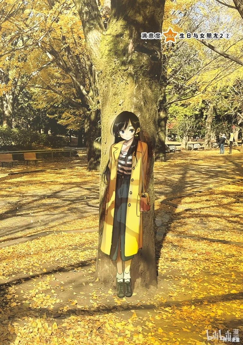《女朋友、借我一下》第265话 第1页