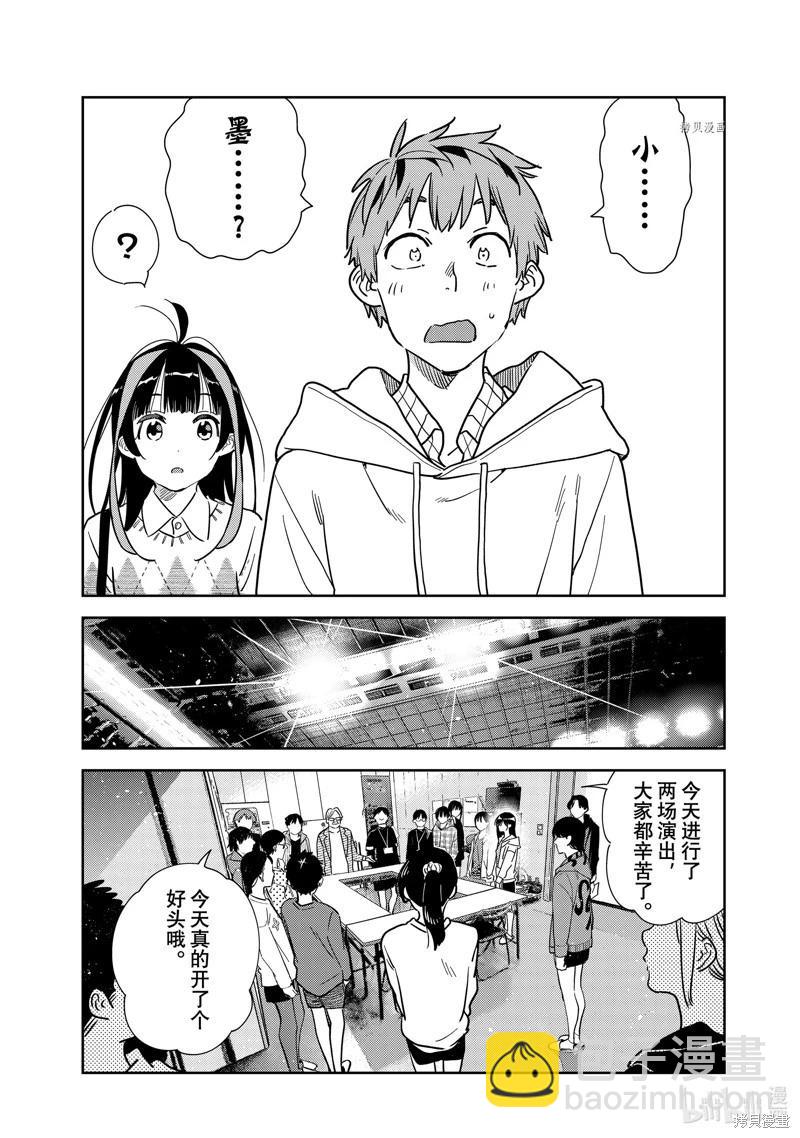 《女朋友、借我一下》第265话 第20页