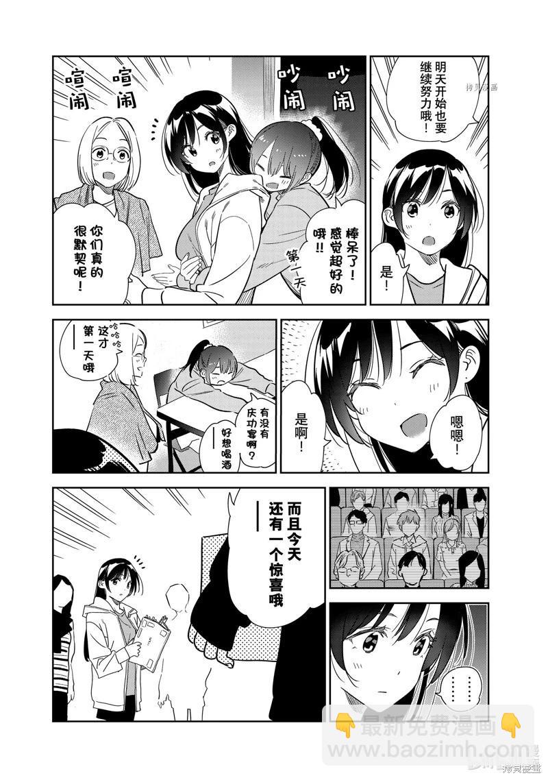《女朋友、借我一下》第265话 第21页