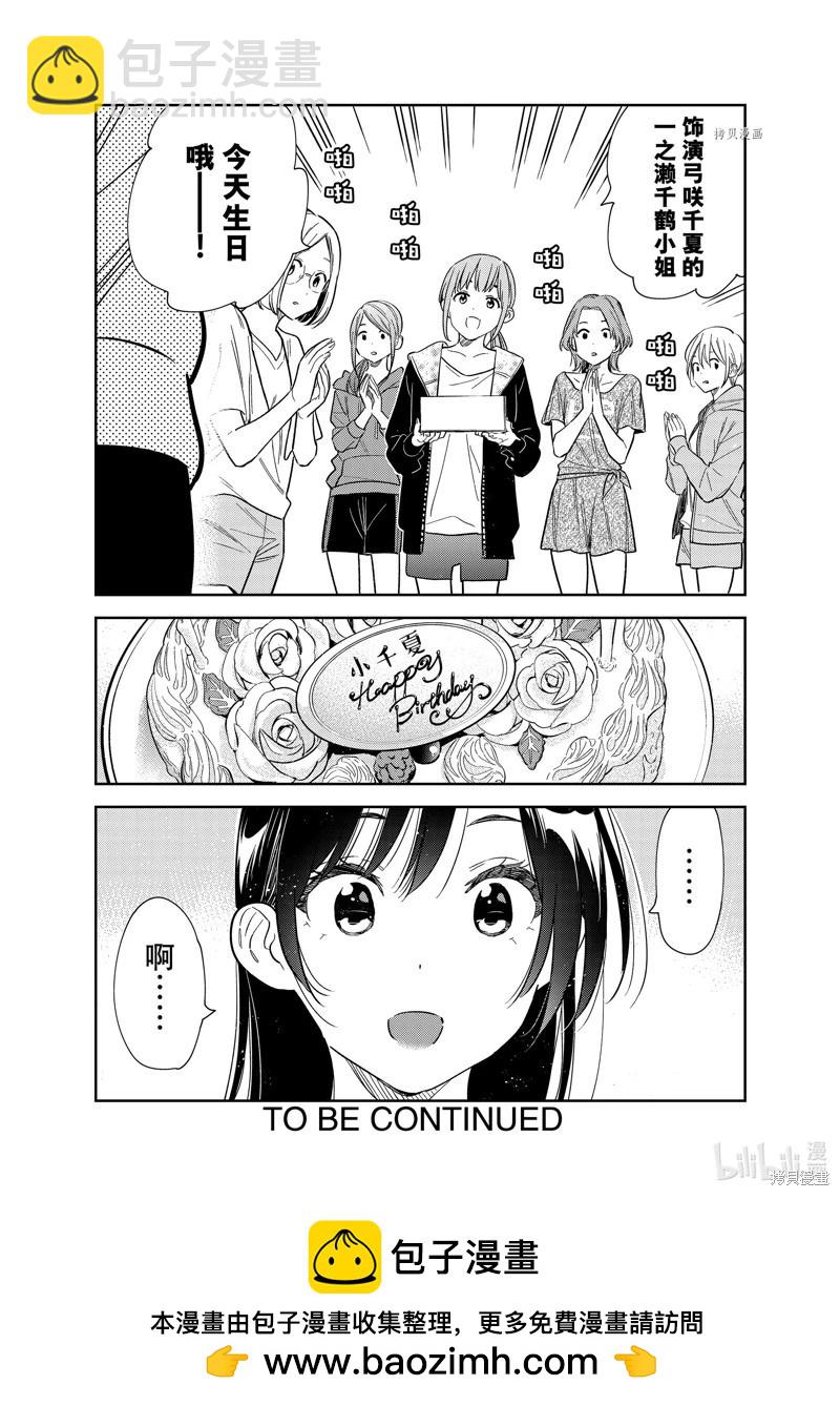 《女朋友、借我一下》第265话 第22页