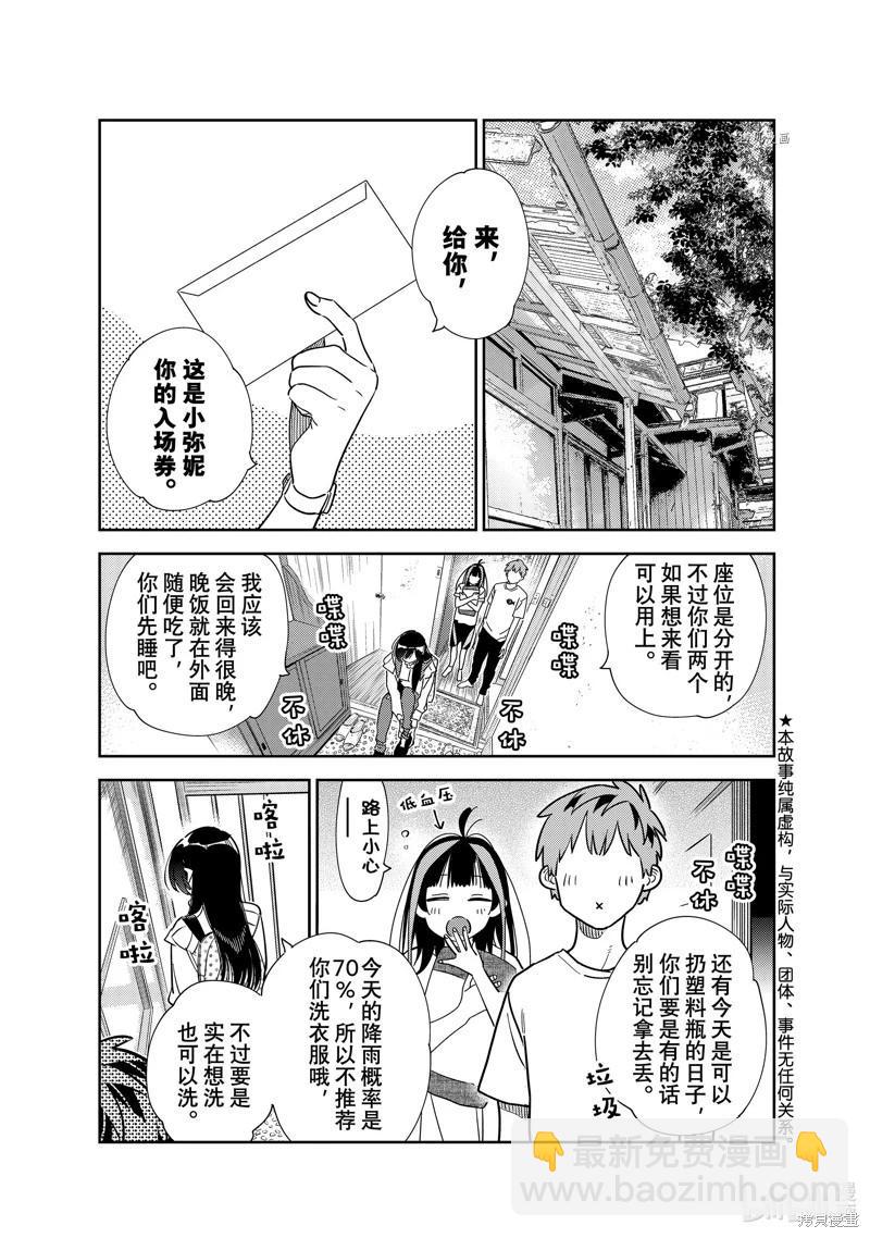 《女朋友、借我一下》第265话 第3页