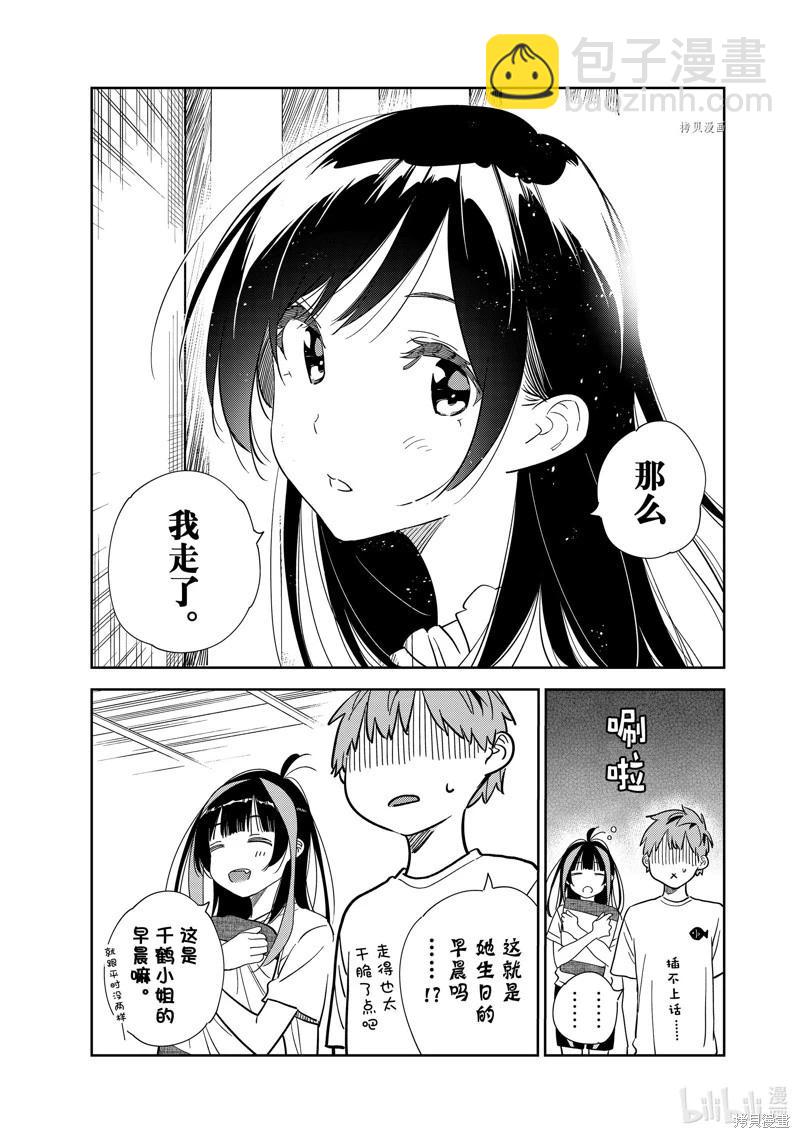 《女朋友、借我一下》第265话 第4页