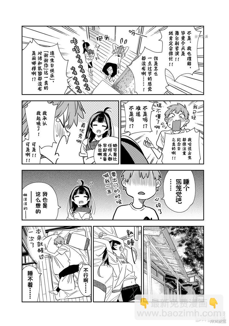 《女朋友、借我一下》第265话 第5页