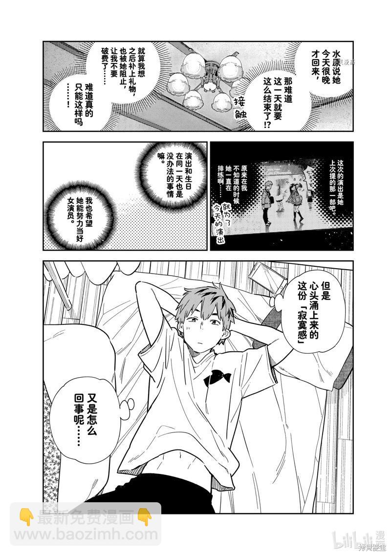 《女朋友、借我一下》第265话 第6页