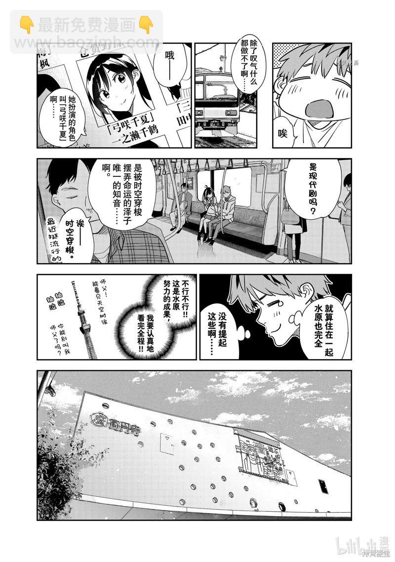 《女朋友、借我一下》第265话 第7页