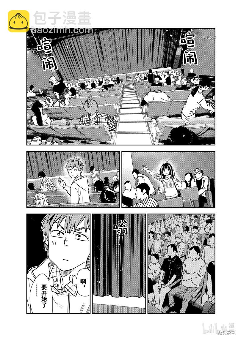 《女朋友、借我一下》第265话 第8页