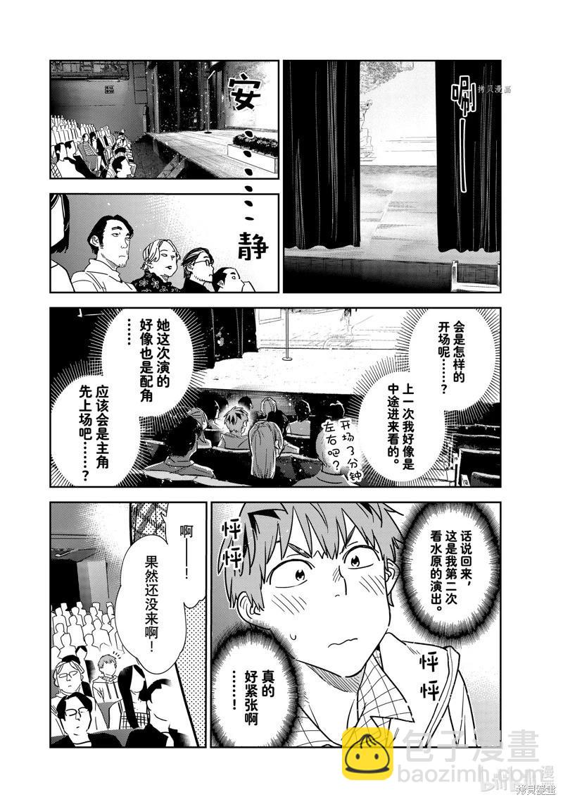 《女朋友、借我一下》第265话 第9页
